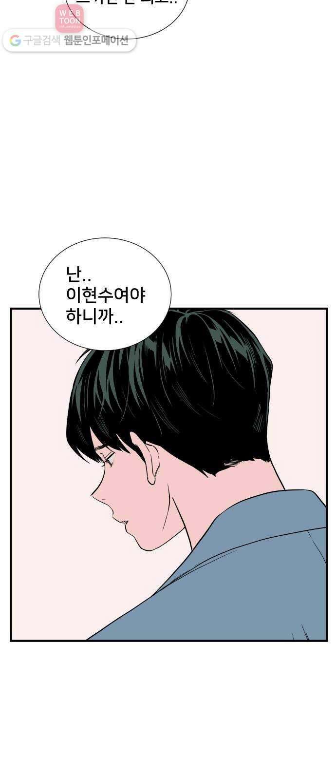 나의 우주 40화 8
