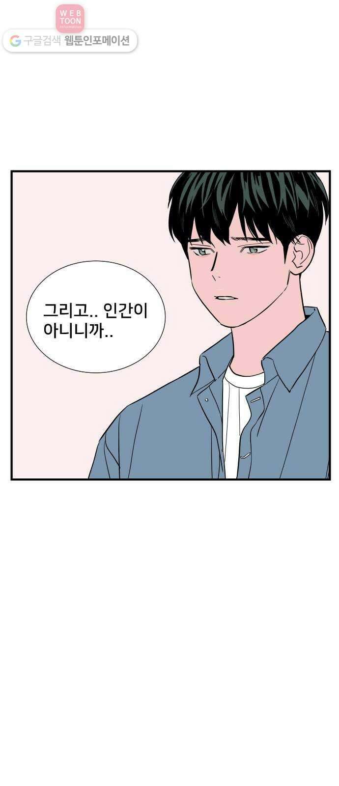 나의 우주 40화 9