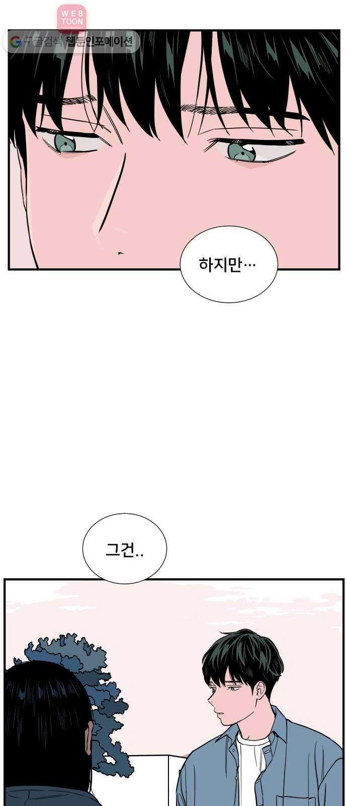 나의 우주 40화 10