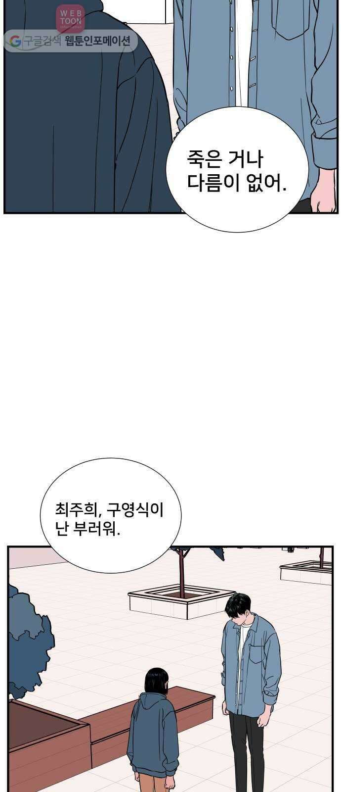 나의 우주 40화 11