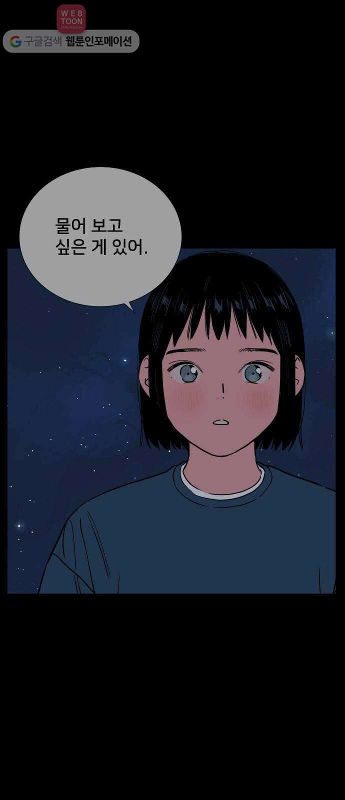 나의 우주 50화 1