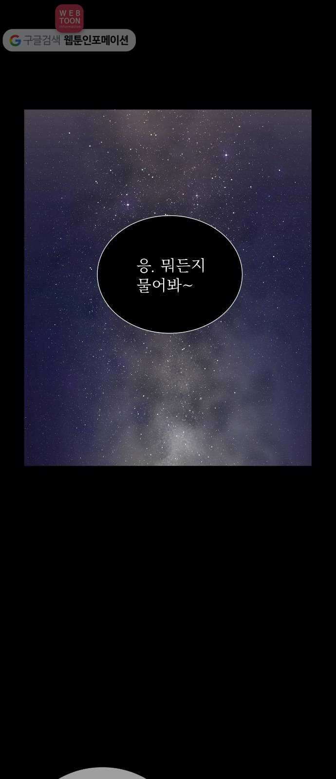 나의 우주 50화 2