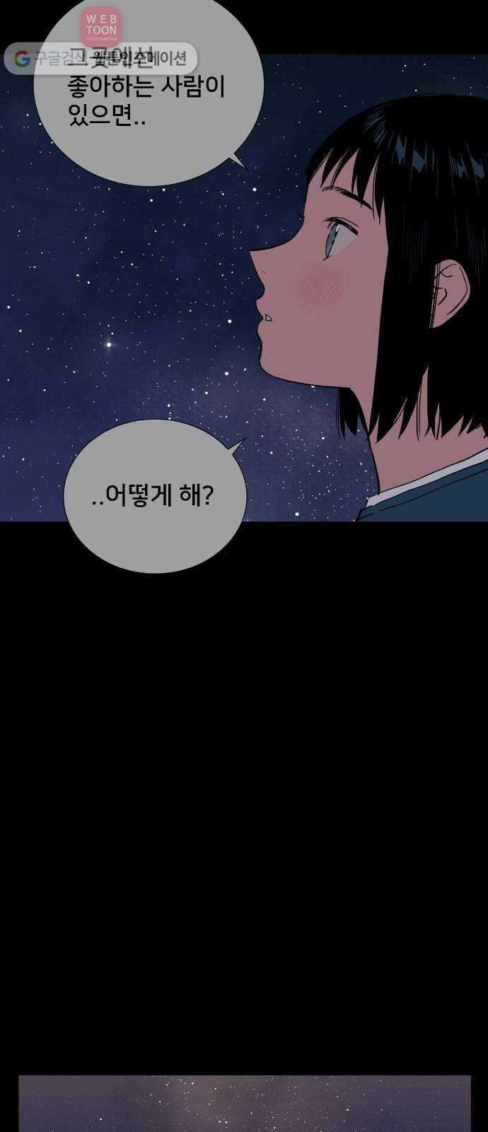 나의 우주 50화 3