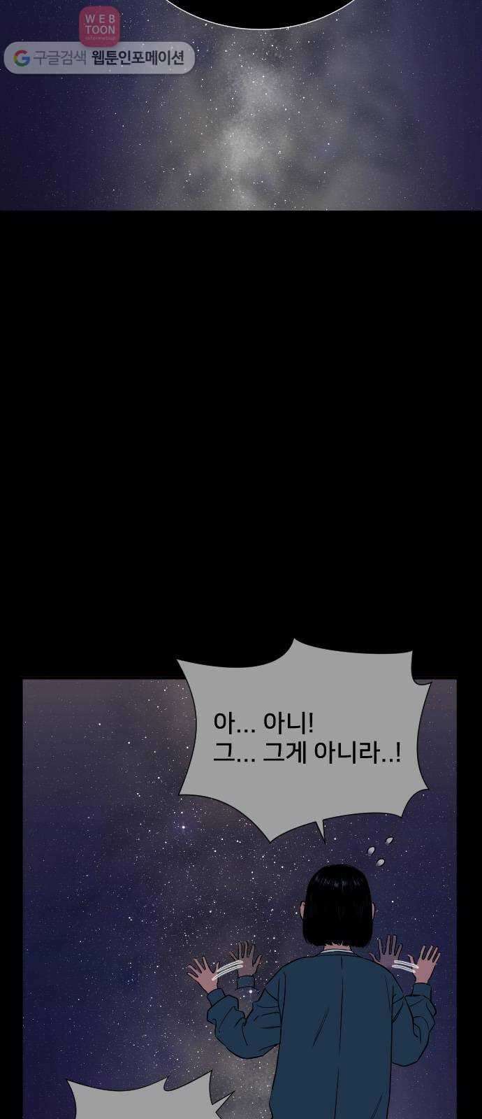 나의 우주 50화 5