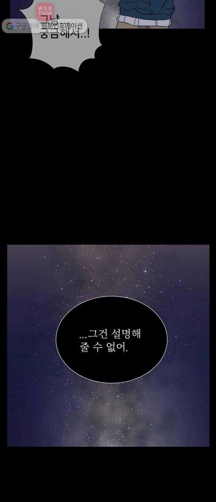 나의 우주 50화 6