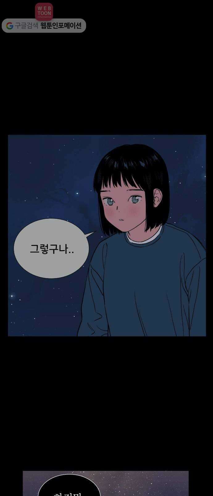나의 우주 50화 7