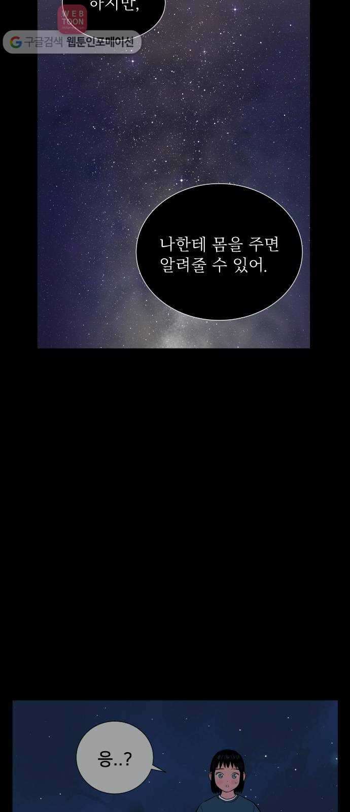 나의 우주 50화 8