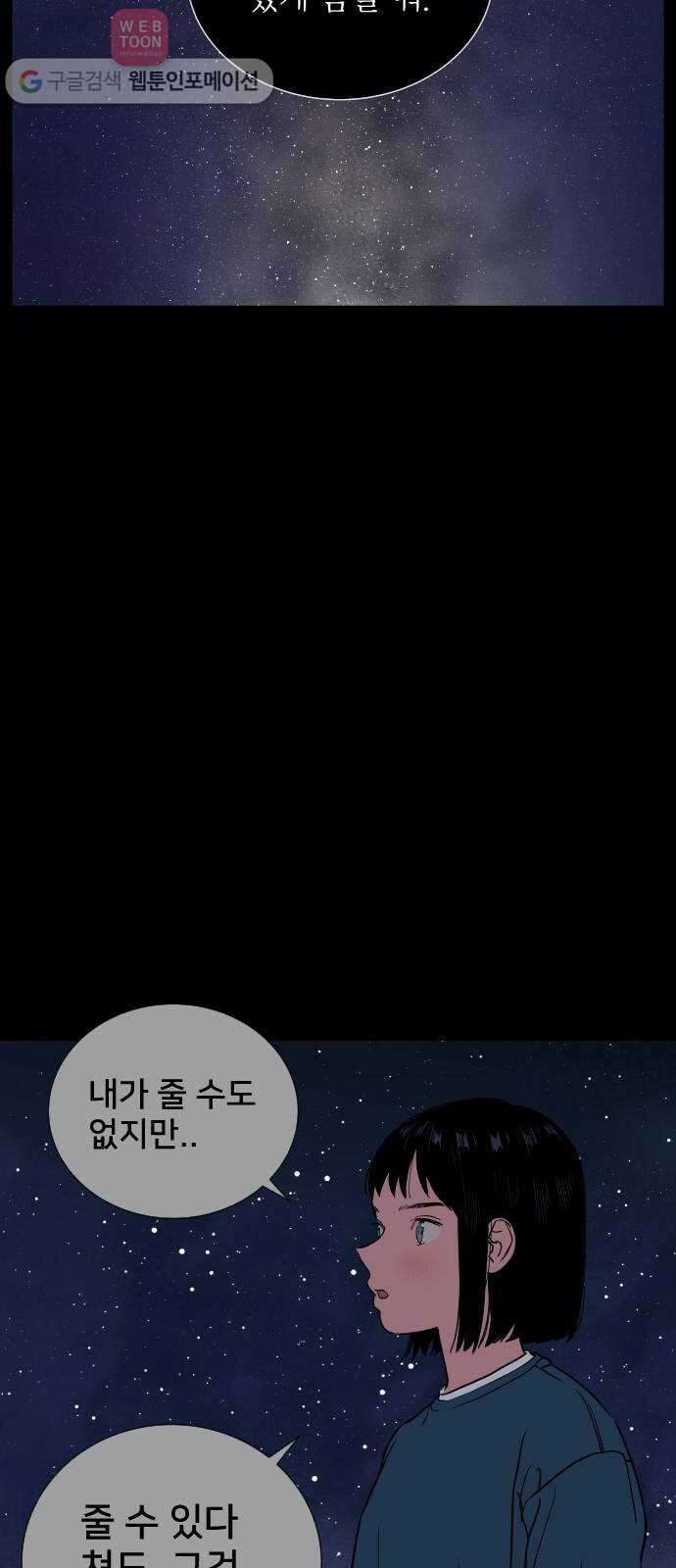 나의 우주 50화 10