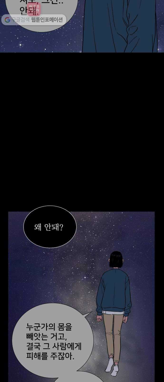 나의 우주 50화 11