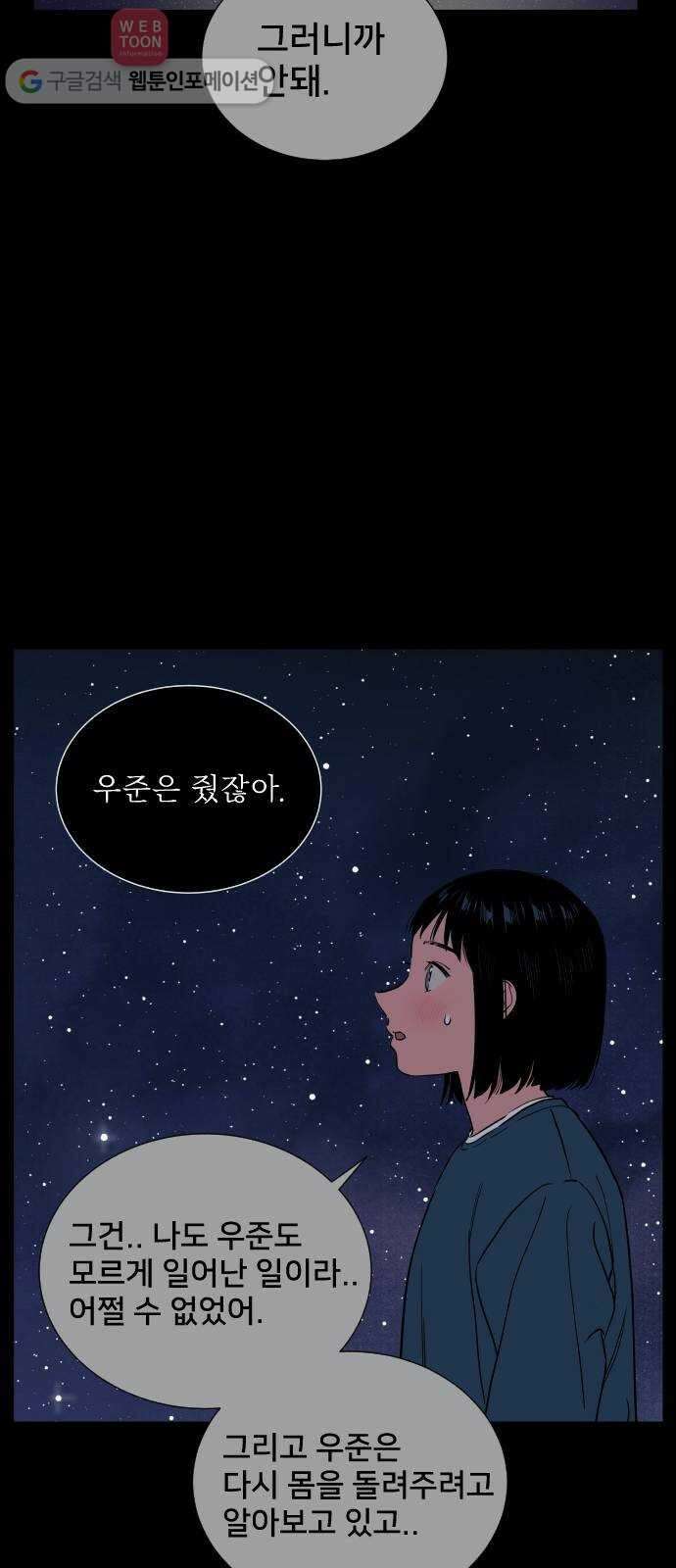 나의 우주 50화 12