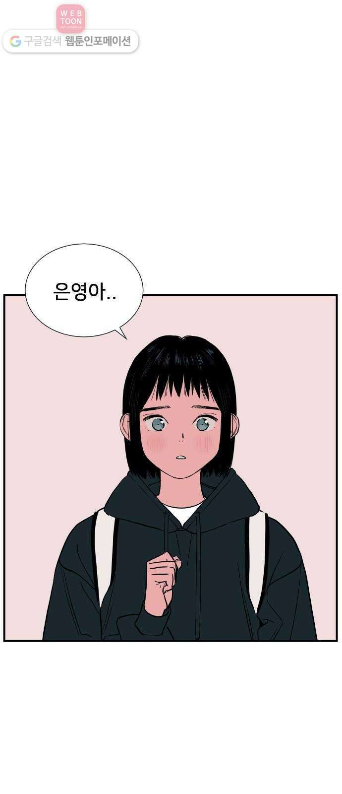 나의 우주 60화 2