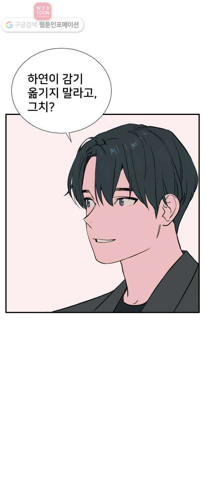 나의 우주 60화 4