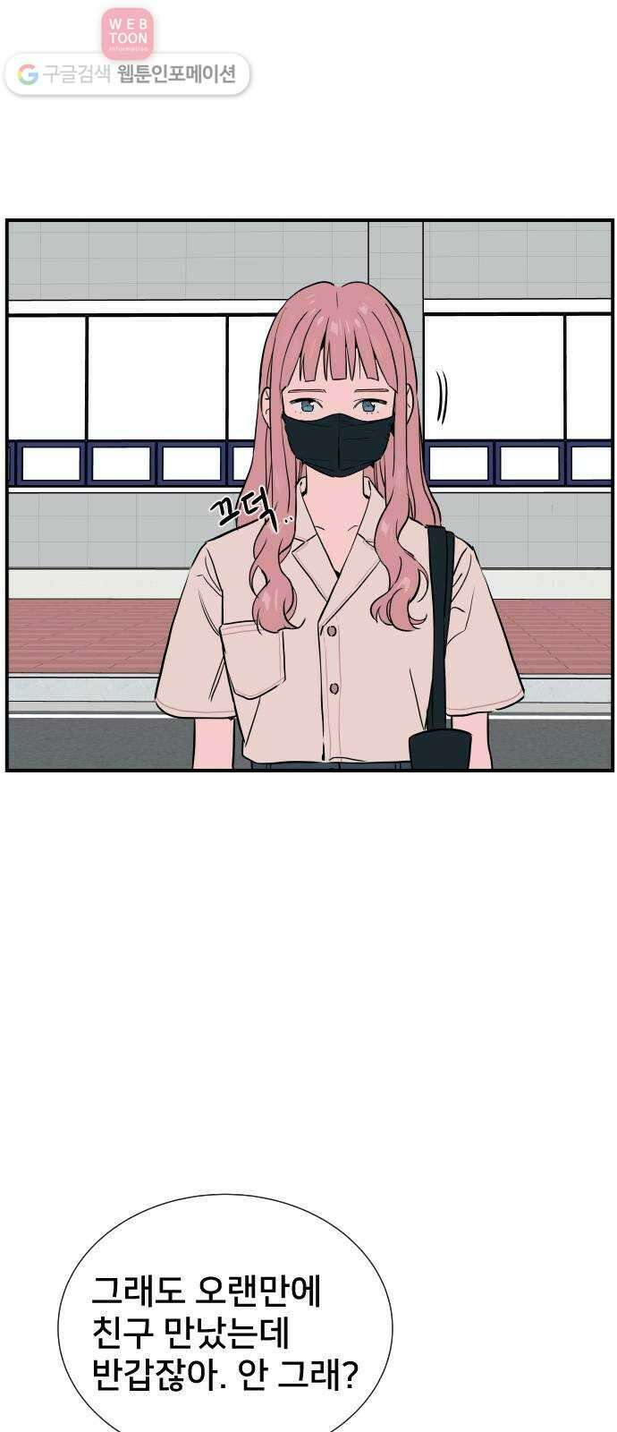 나의 우주 60화 5