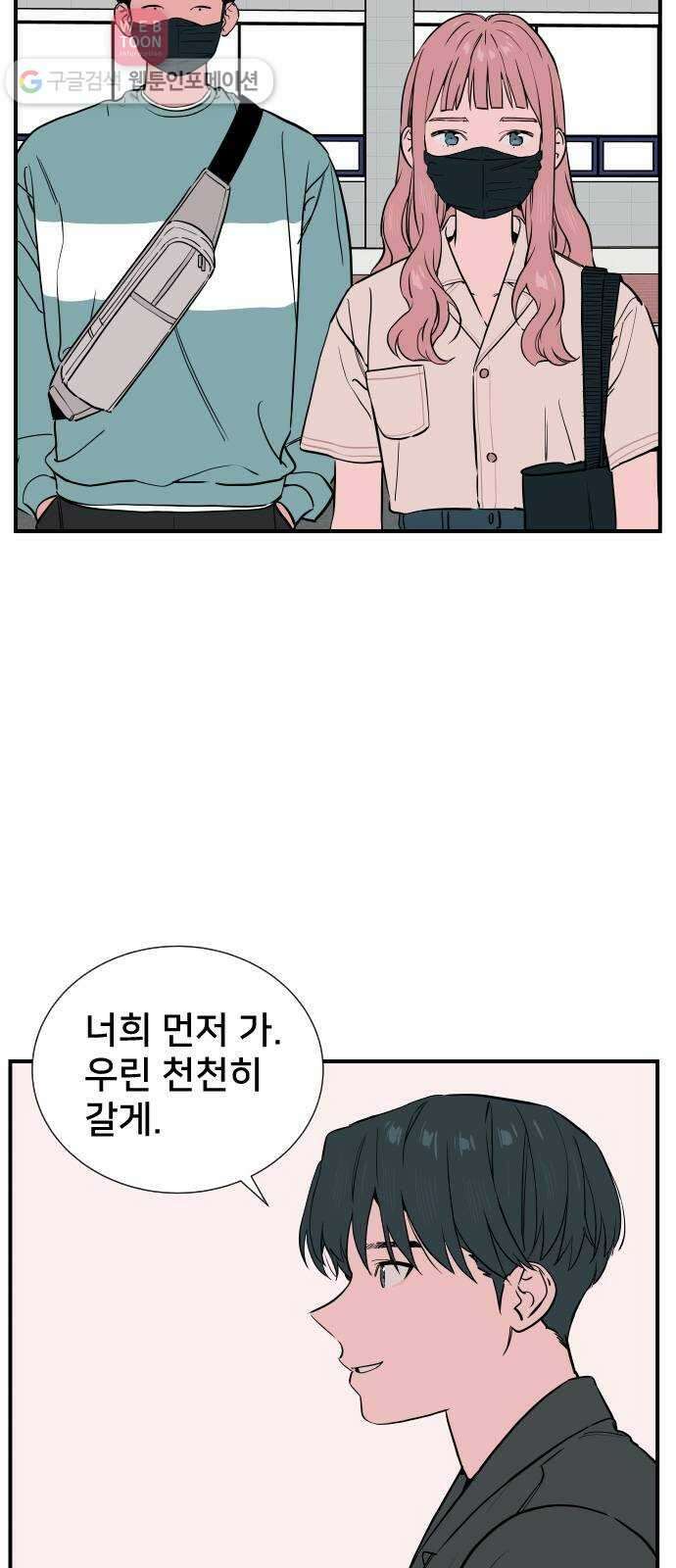 나의 우주 60화 7