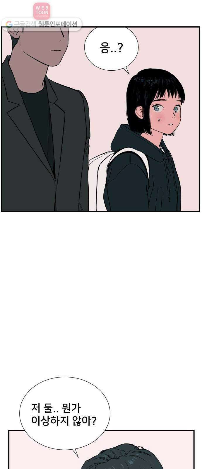 나의 우주 60화 10