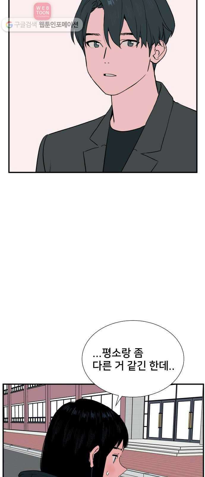 나의 우주 60화 11