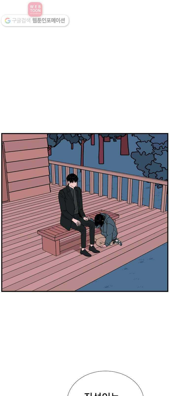 나의 우주 70화 1
