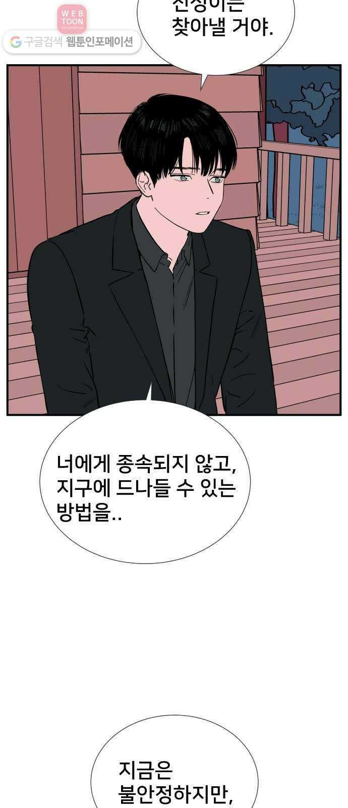나의 우주 70화 2