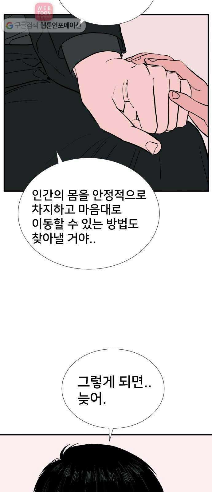 나의 우주 70화 3