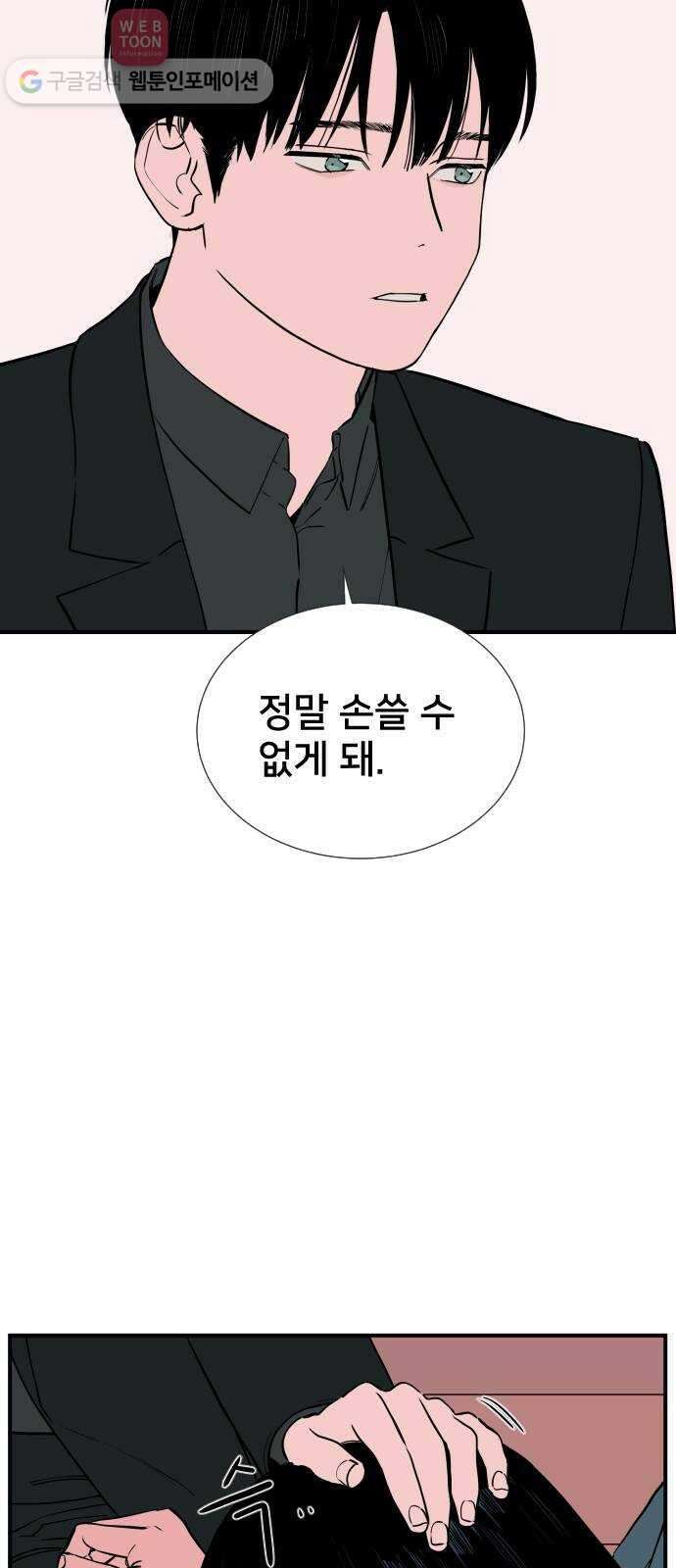나의 우주 70화 4