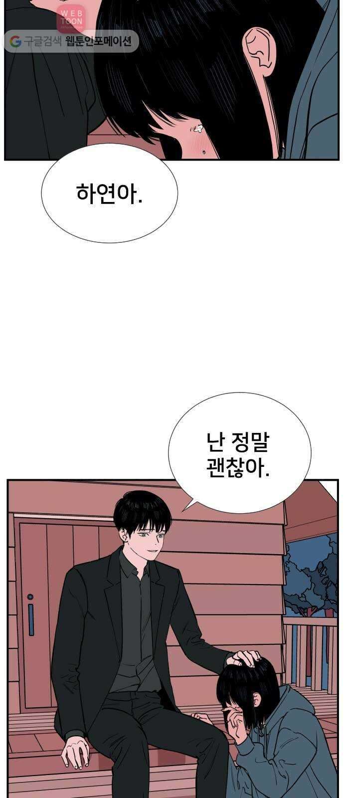 나의 우주 70화 5