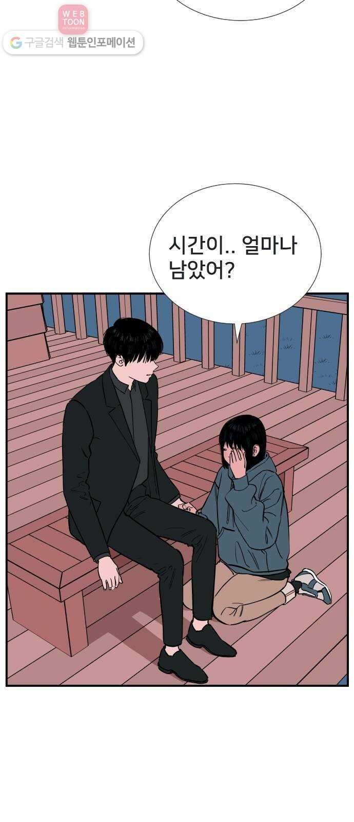 나의 우주 70화 7