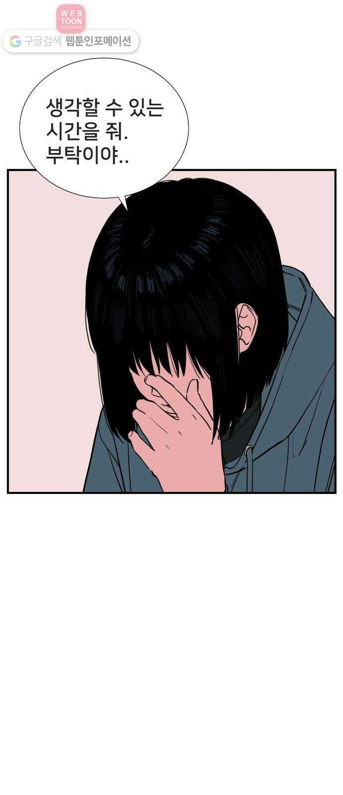 나의 우주 70화 8