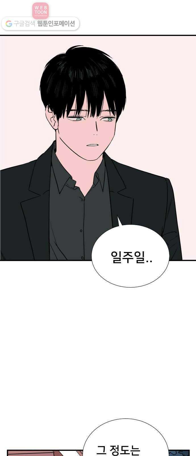 나의 우주 70화 9
