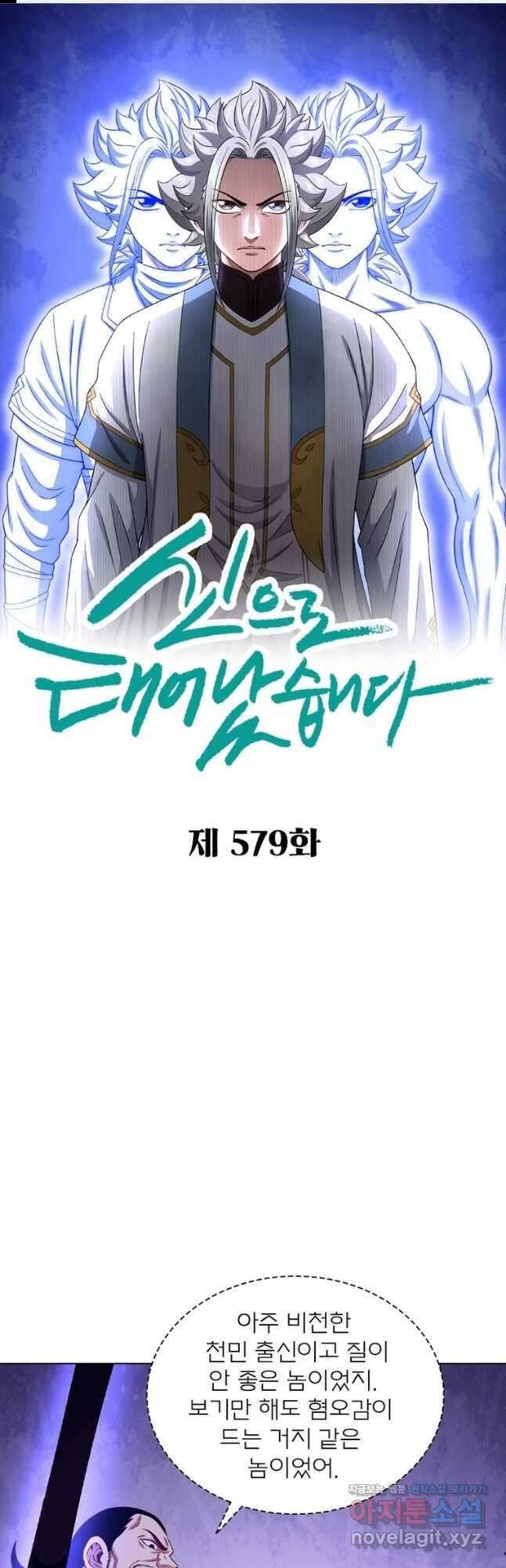 신으로 태어났습니다 579화 1