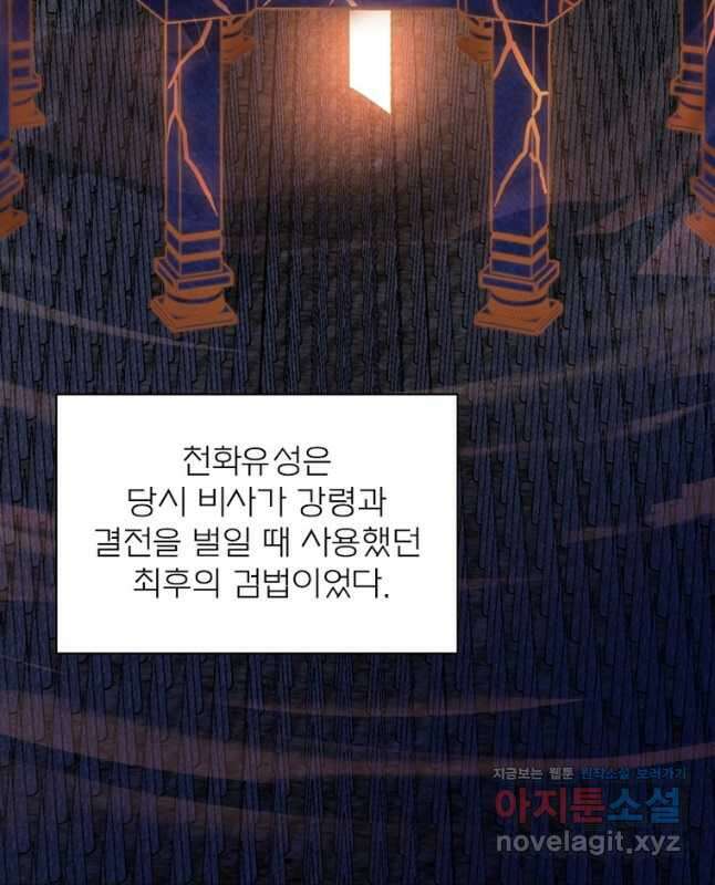 신으로 태어났습니다 579화 15