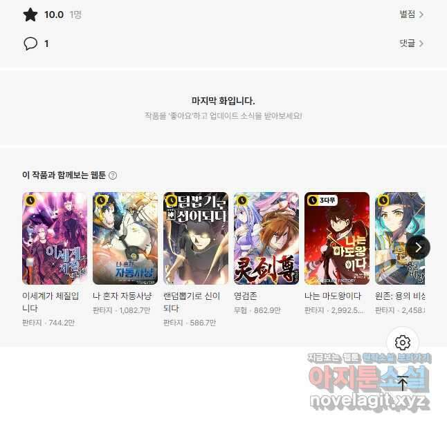 신으로 태어났습니다 579화 28