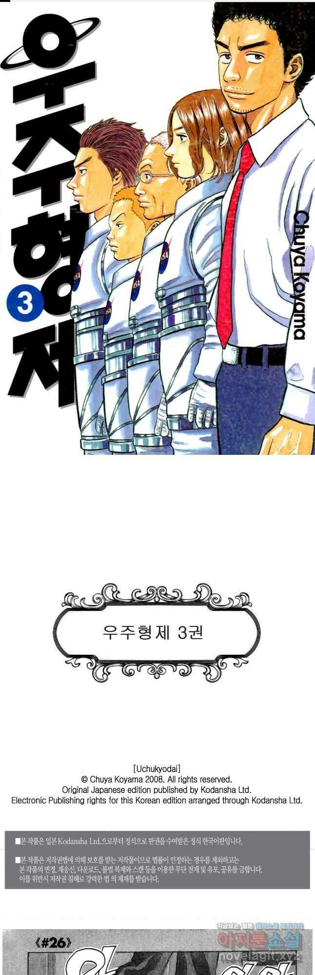 우주형제 26화 1