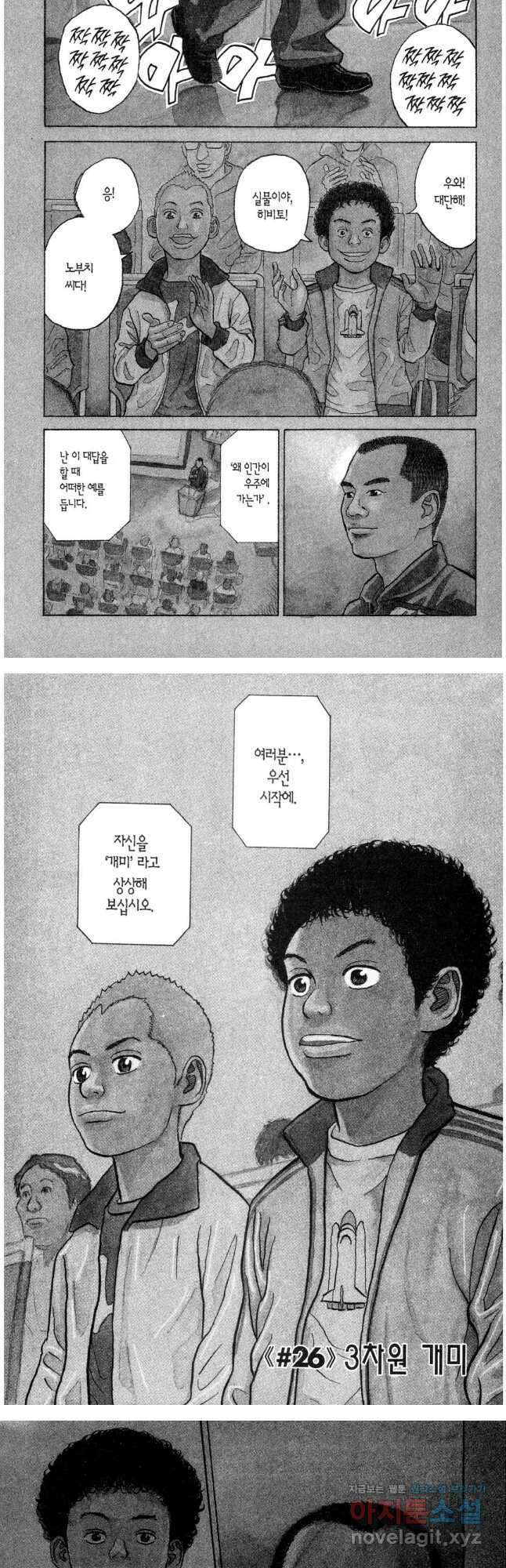 우주형제 26화 2