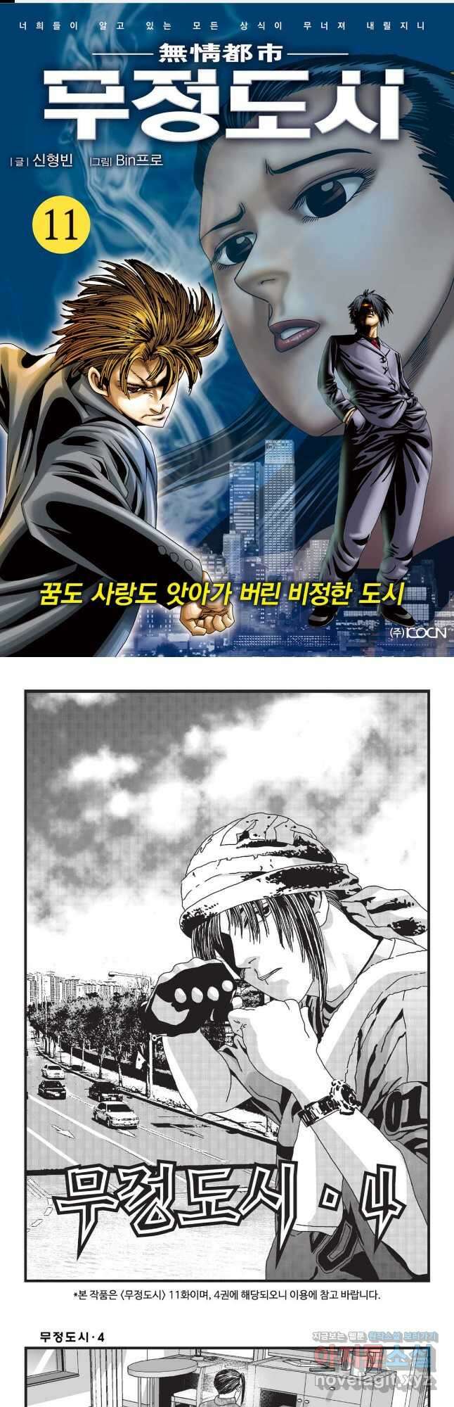 무정도시 11화 1
