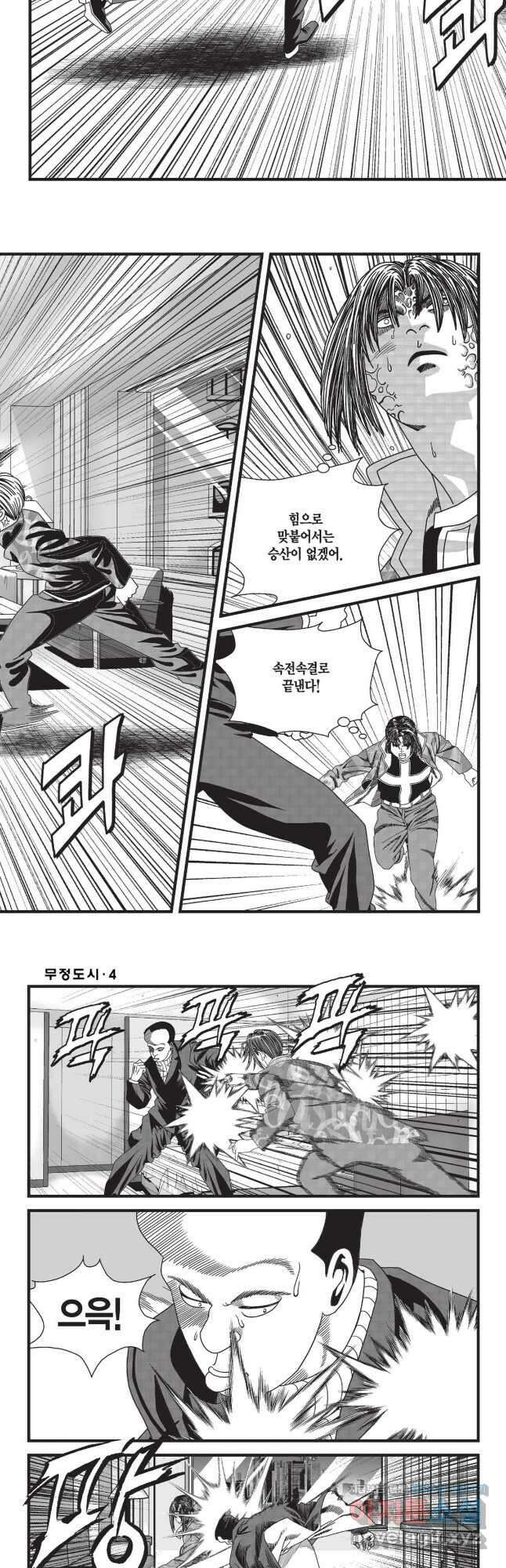 무정도시 11화 6