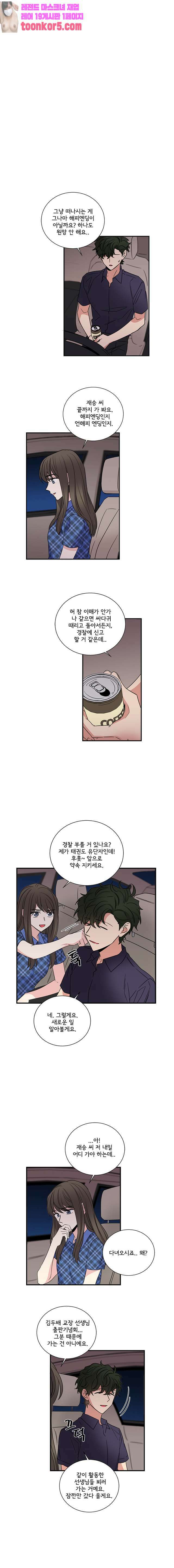 대치동 일타강사 178화 4
