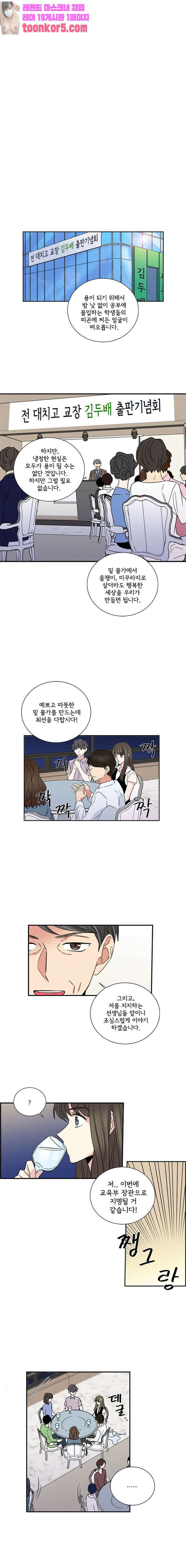 대치동 일타강사 178화 5