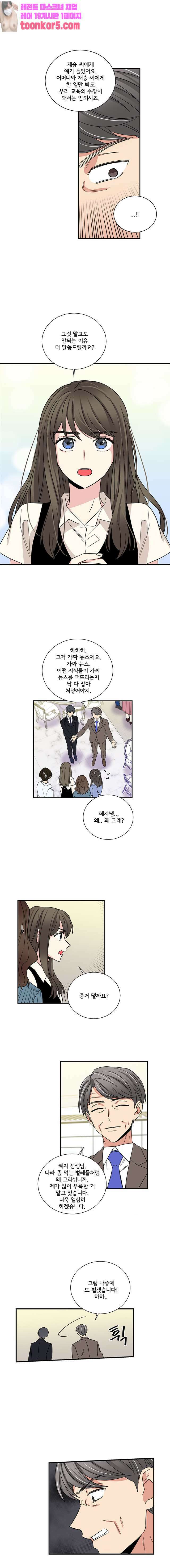 대치동 일타강사 178화 7