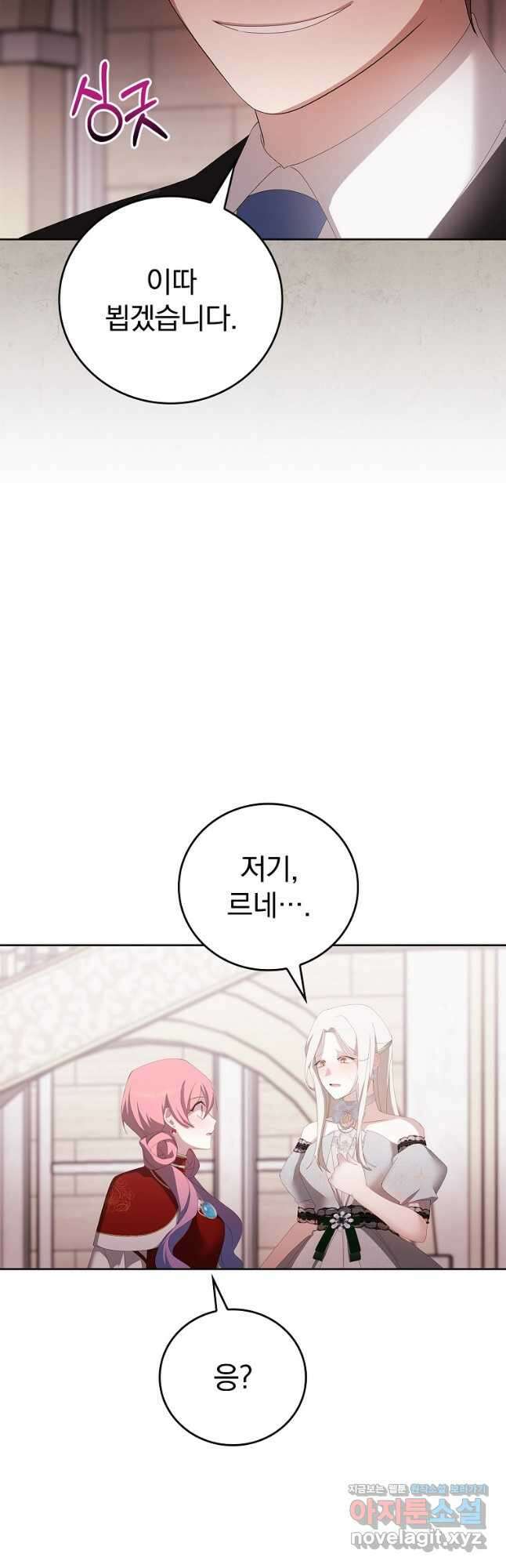 악녀가 될 수밖에 없는 이유 29화 3