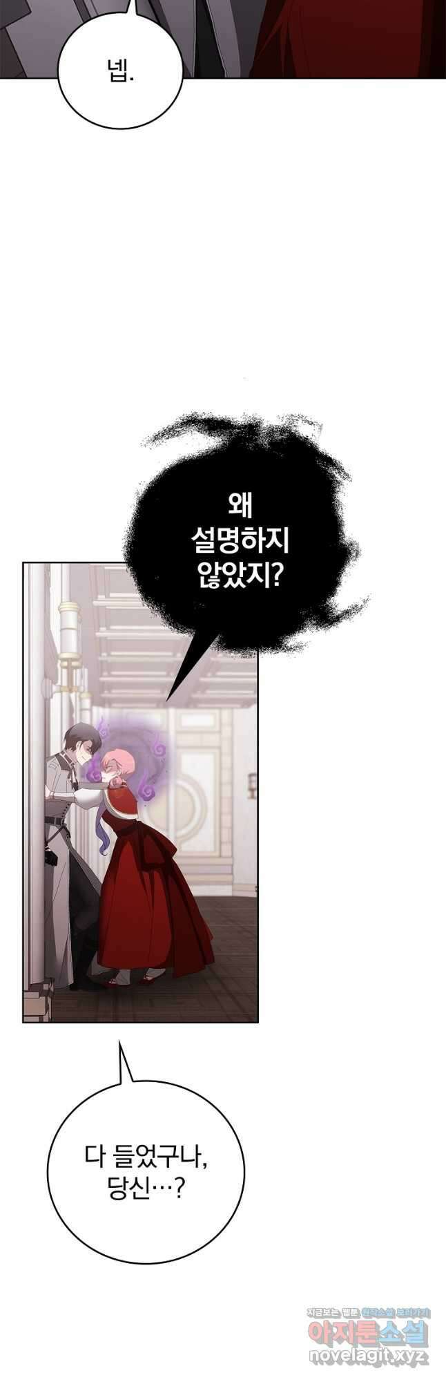 악녀가 될 수밖에 없는 이유 29화 8