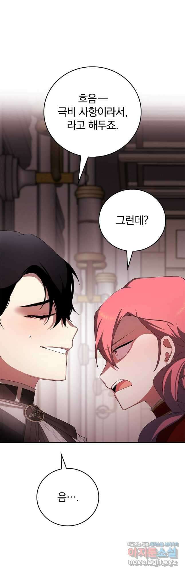 악녀가 될 수밖에 없는 이유 29화 9