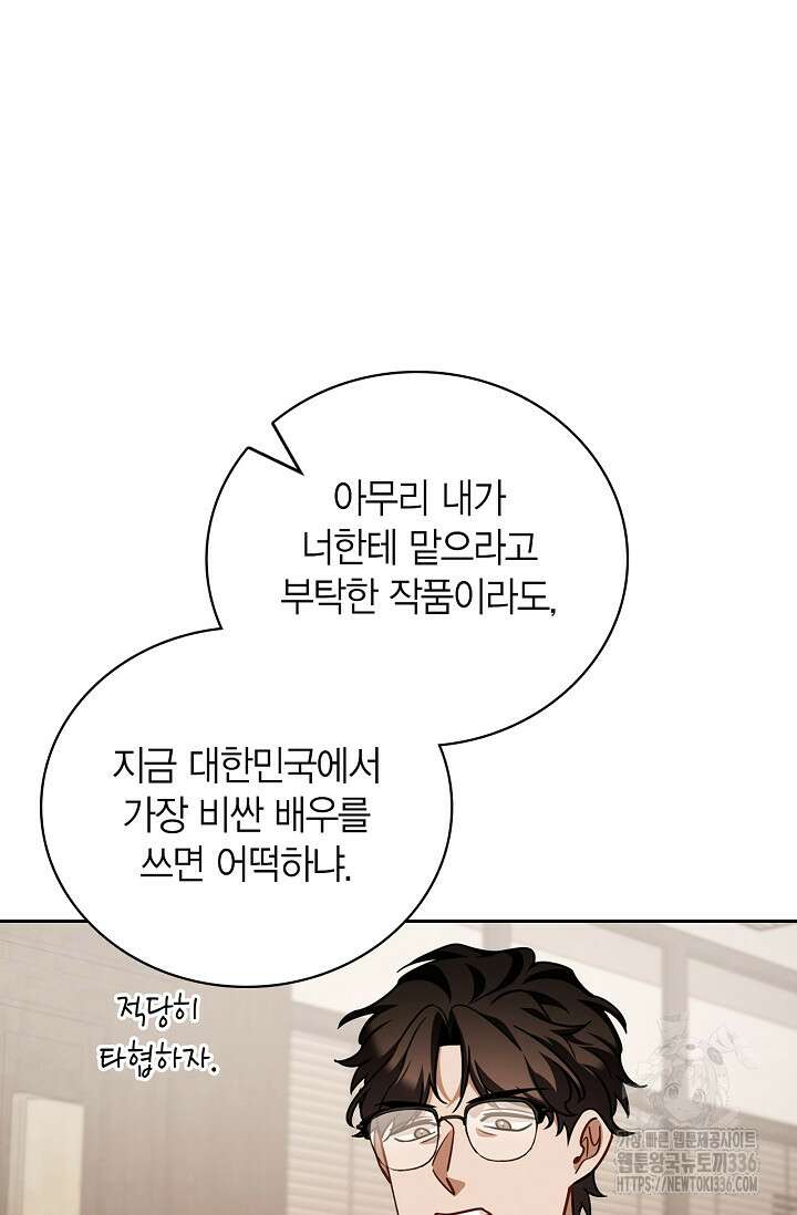 배우로서 살겠다 80화 4
