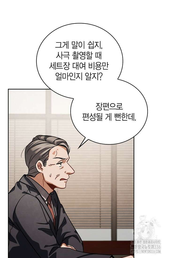 배우로서 살겠다 80화 6