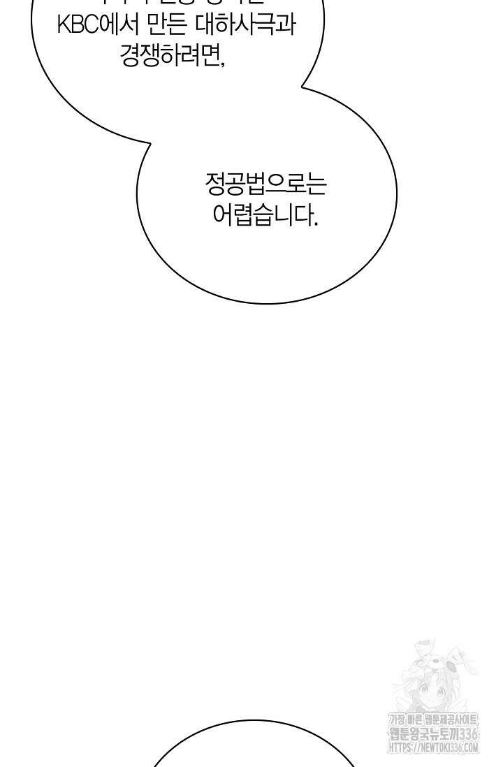 배우로서 살겠다 80화 11