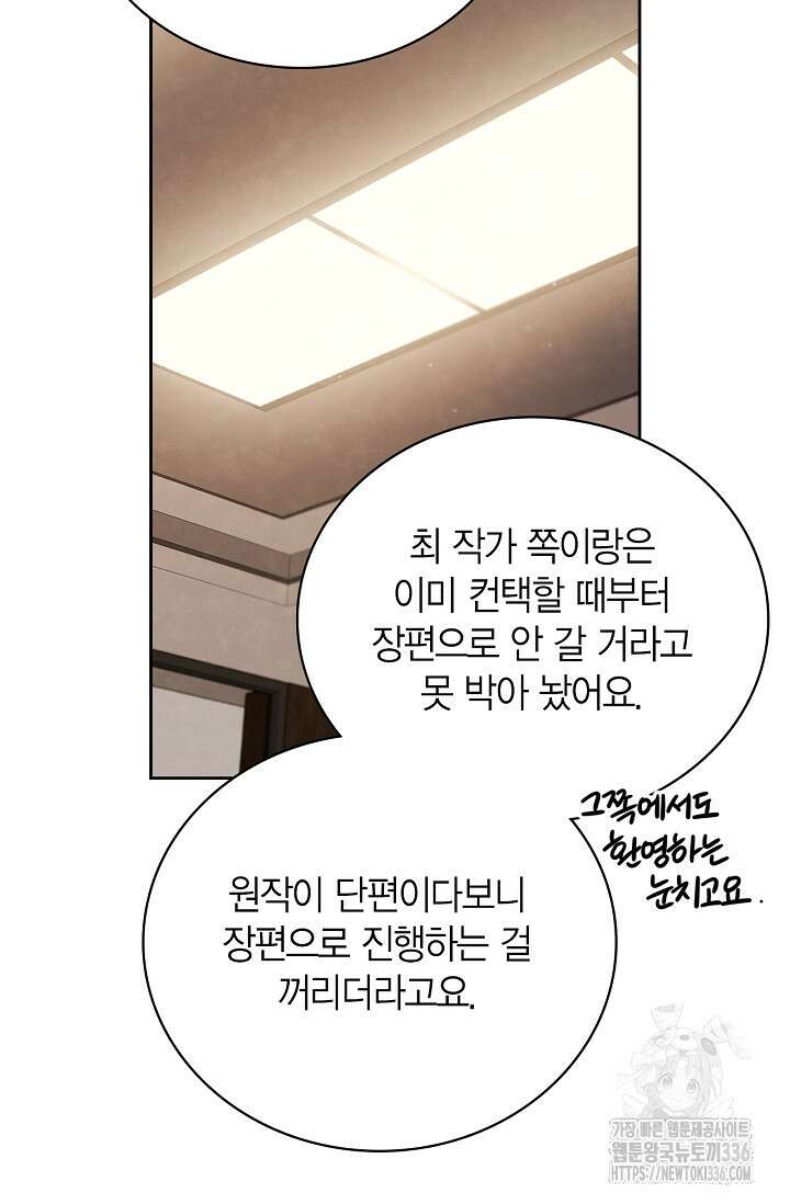 배우로서 살겠다 80화 15