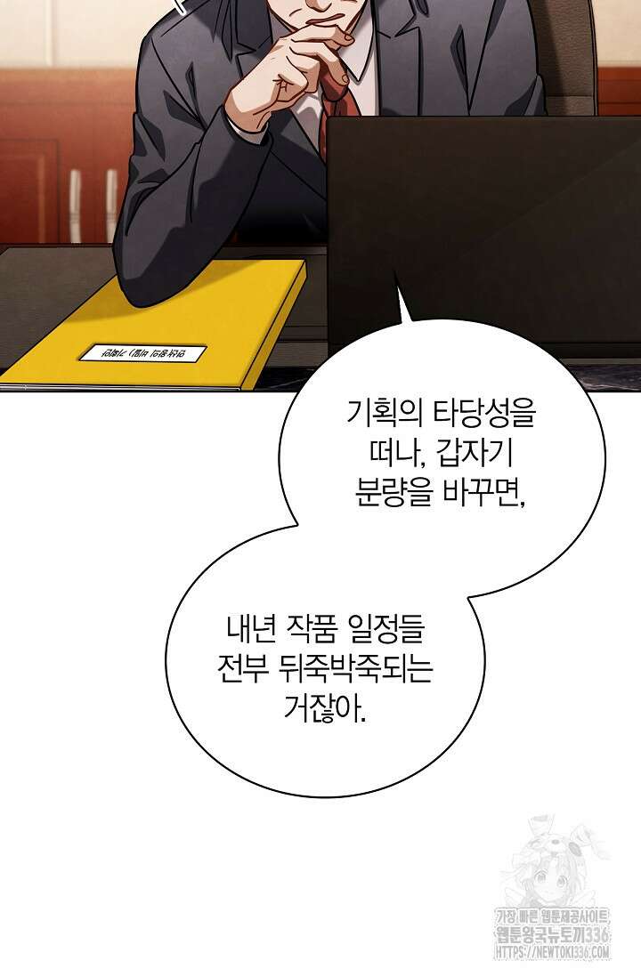 배우로서 살겠다 80화 17