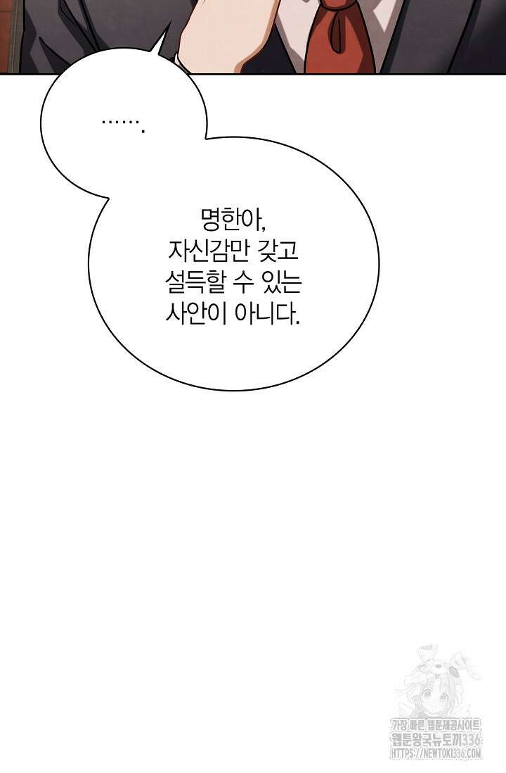 배우로서 살겠다 80화 20