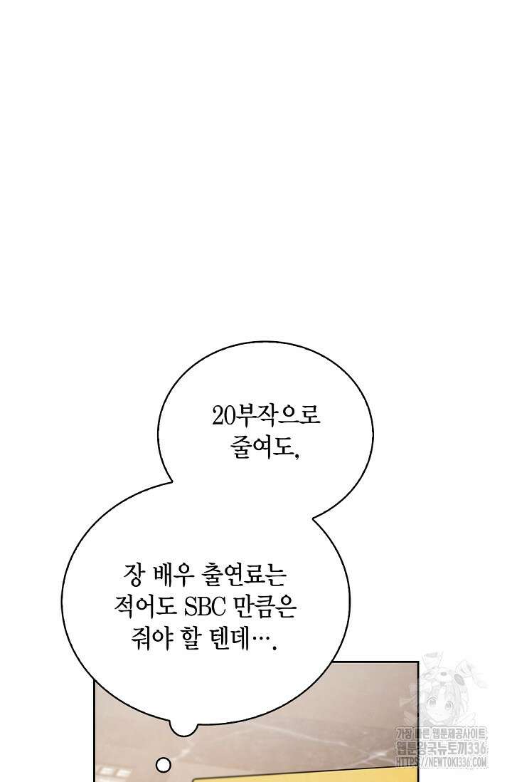 배우로서 살겠다 80화 25