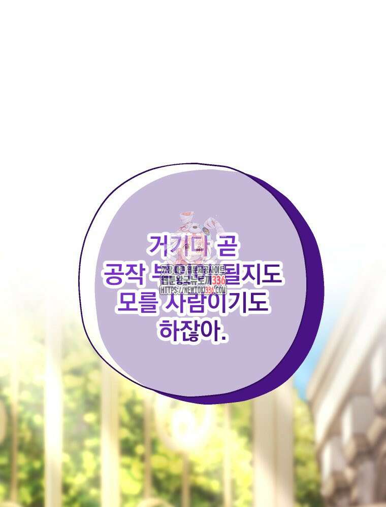 집착 남주가 나를 주인공으로 만들었다 38화 1