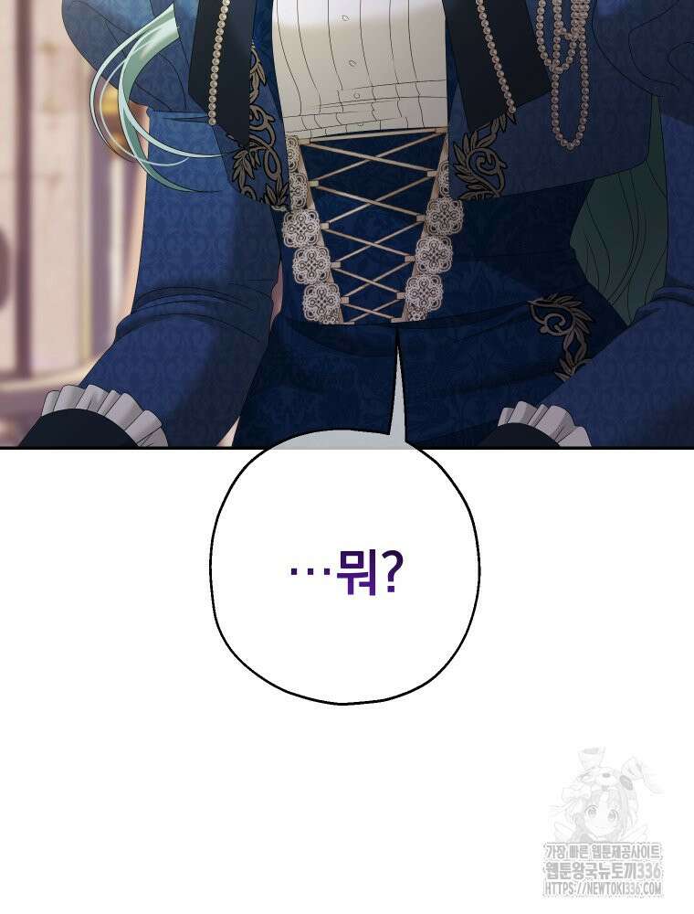 집착 남주가 나를 주인공으로 만들었다 38화 3